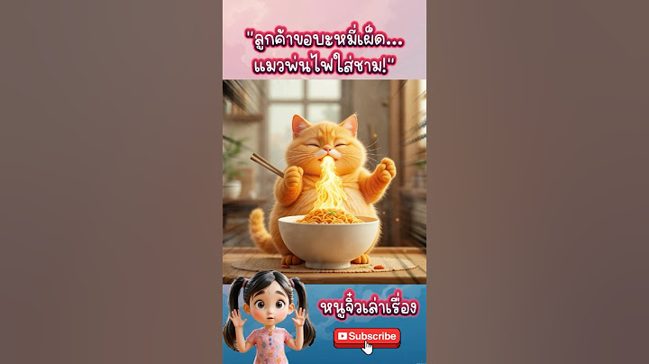 ลูกค้าขอบะหมี่เผ็ด…แมวพ่นไฟใส่ชาม! #การ์ตูนเด็ก #การ์ตูนสั้น #shorts