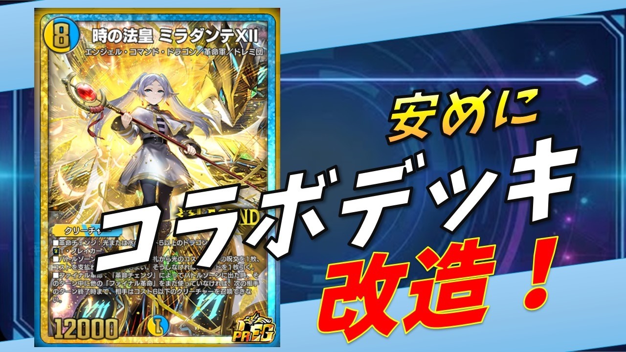 I Upgraded the Frieren Deck to Make It Easier to Play [Duel