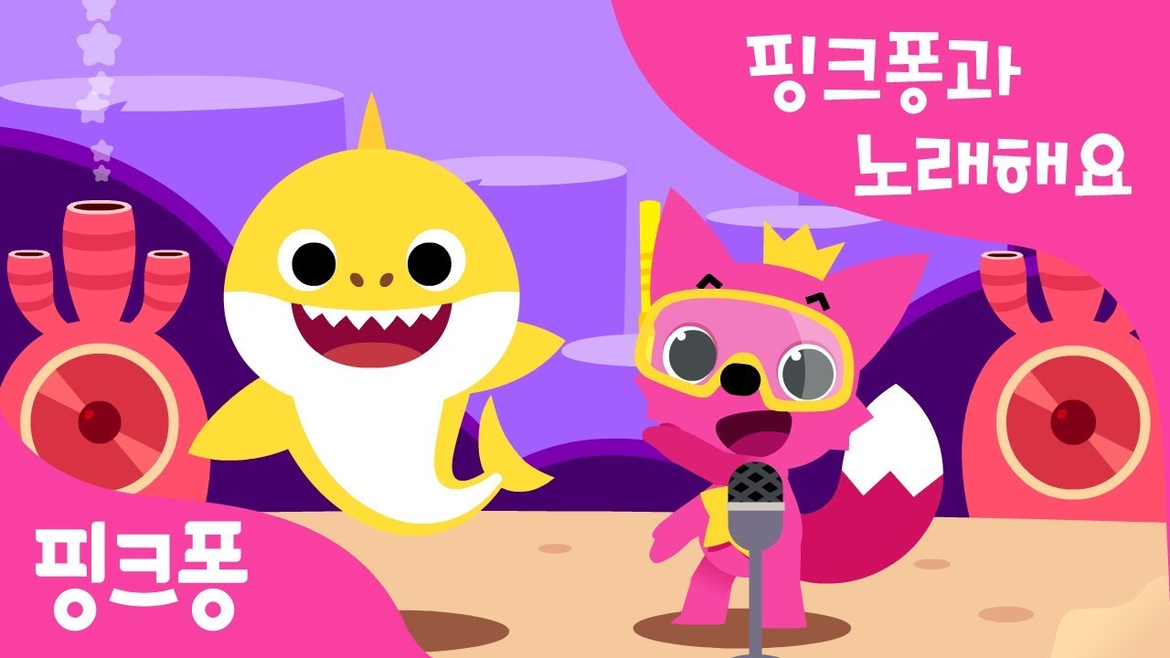 핑크퐁과 댄스댄스댄스 핑크퐁과 노래해요 핑크퐁! 인기동요 YouTube