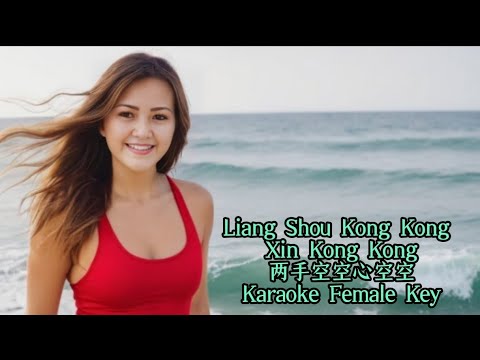Liang Shou Kong Kong Xin Kong Kong - 两手空空心空空 - Karaoke Female Key