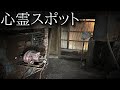【2020年心霊現象】#16 -中編-『失踪、恐怖の火葬場』《心霊スポット》
