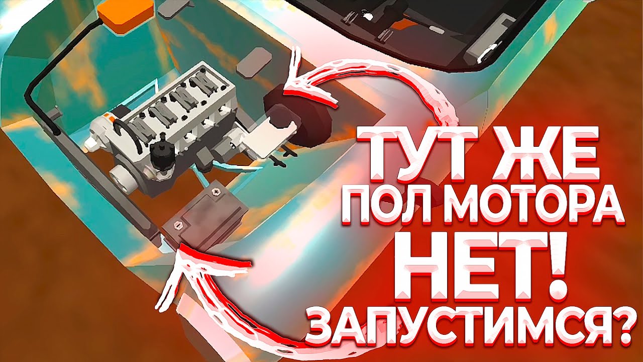 Как убить мотор