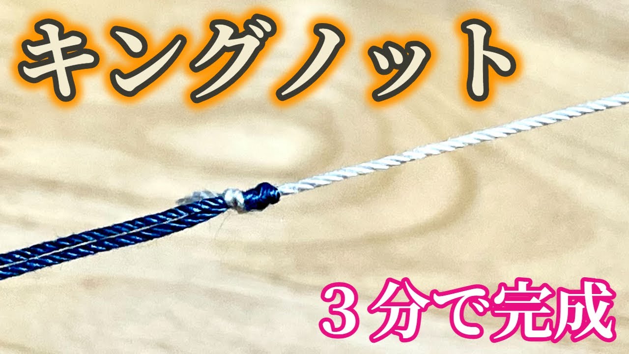For complete beginners] How to tie a King Knot (fishing line