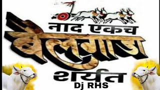 Nad Ekach bailgada Sharyat (Remix) - DJ RHS |Bailgada Sharyat Song 2022