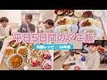 【料理】我が家の平日5日間の夜ご飯レシピ🍽️｜2026年春編
