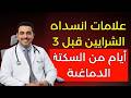 انتبه لجسمك الرقبة قد تكشف أسرارا