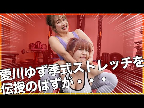 【 #ちゃんみな の弱点⁉️】グラレスラー2人でストレッチ😍