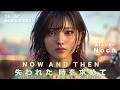 Noca『NOW AND THEN 〜失われた時を求めて〜』cover / My Little Lover / フルAI生成 MUSIC VIDEO