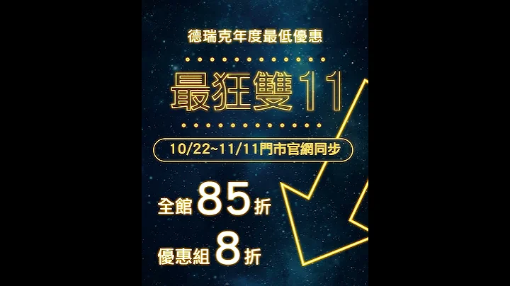 最狂是為了讓你睡得更好 | 10/22-11/11最狂雙11全館85折 - 天天要聞