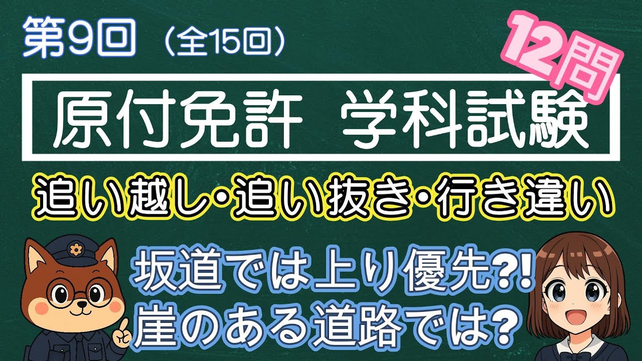 【原付免許 第9回】原付を抜こうとしている自動車を追い抜くのは違反？「二重追い越し」の複雑な罠を簡単解説