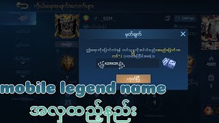 mobile legend name အလှထည့်နည်း screenshot 5