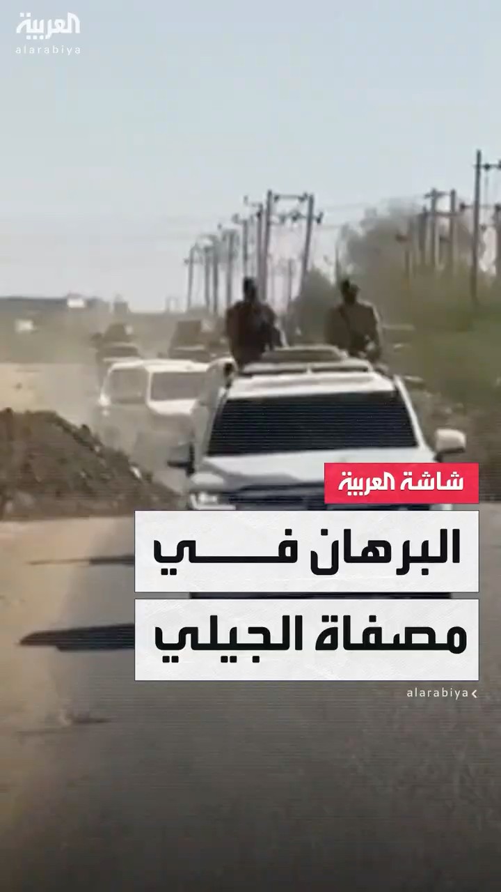 رئيس مجلس السيادة السوداني عبد الفتاح البرهان يزور مصفاة الجيلي بالخرطوم بحري ويتعهد بإعمارها