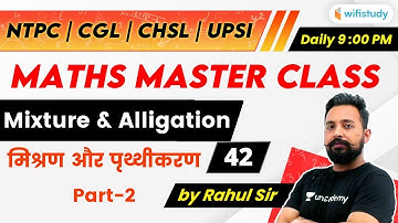 9:00 PM - NTPC, UPSI, CHSL, SSC CGL 2020 | Maths by Rahul Sir | Mixture and Alligation