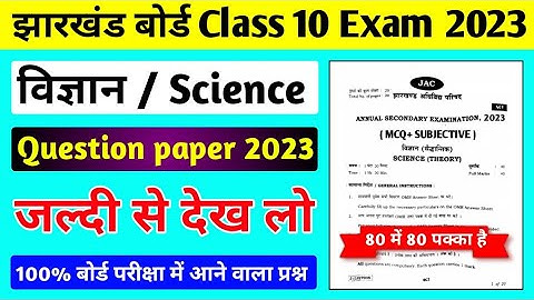 Jac board Class 10 Science Question Paper 2023 ll Jac board Class 10 Science Model Paper 2023