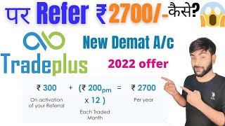 New demat refer & earn ₹2700? Trade plus refer and earn offer 2022 ||