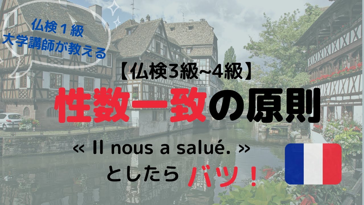 フランス語 時制 の 一致