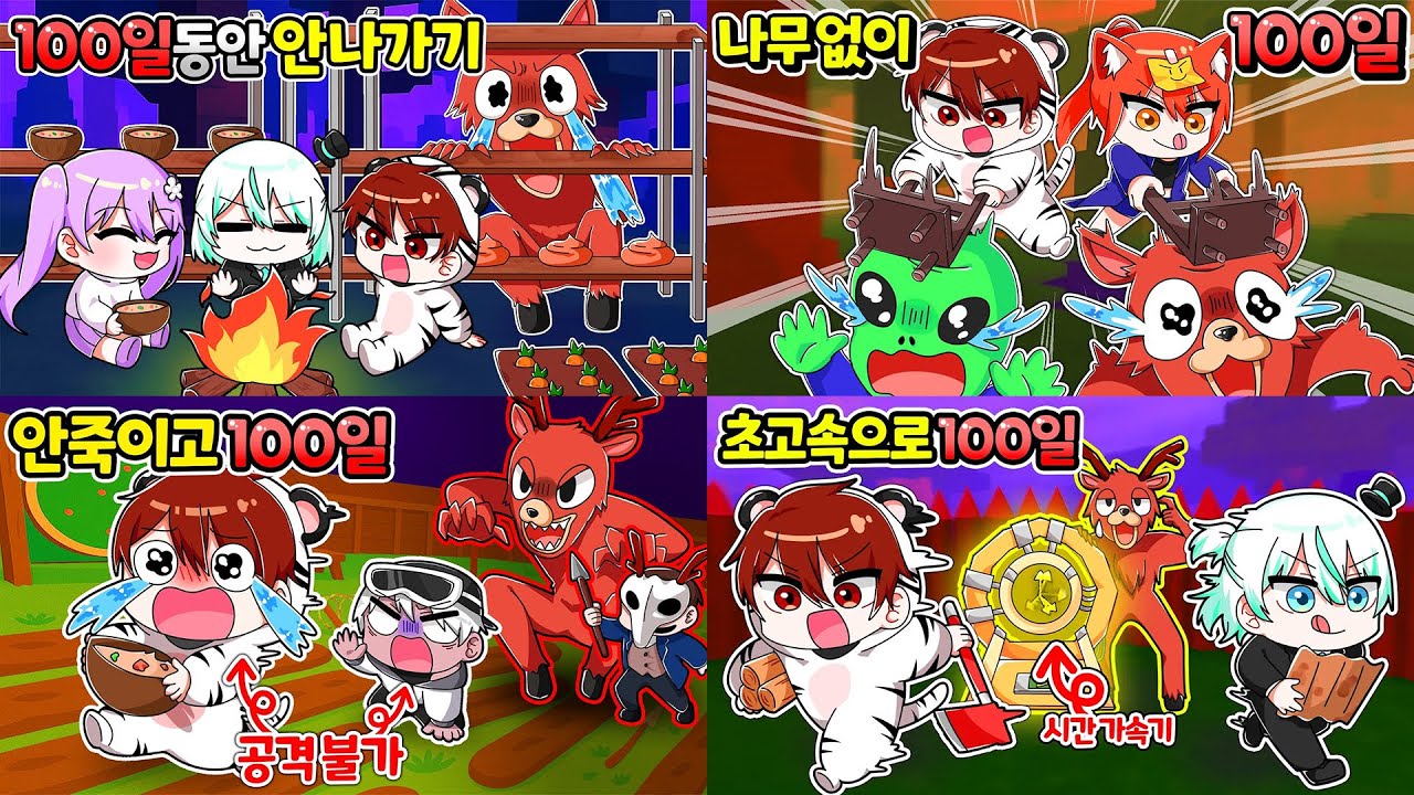 99 나이트 인 더 포레스트 극한 챌린지 몰아보기!! 【로블록스】