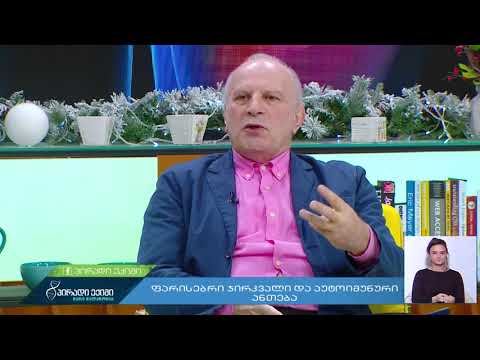 როგორ მჟღავნდება აუტოიმუნური დაავადებები?