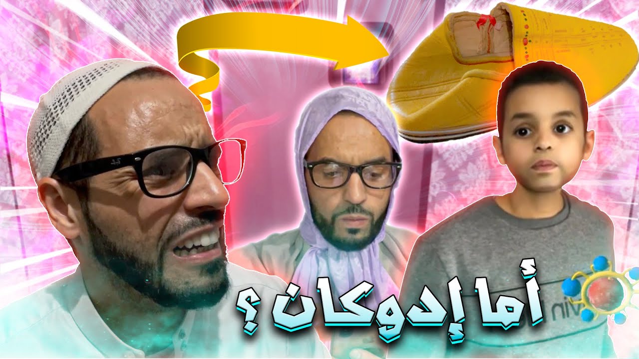 Humour tachlhit: hamid amtdi اكونتر ايطهالا غوييدي🤦🏻‍♂️🤣🤣🤣🔥🔥🐶ادوكو/ انفلوك… الباكور اولباكور