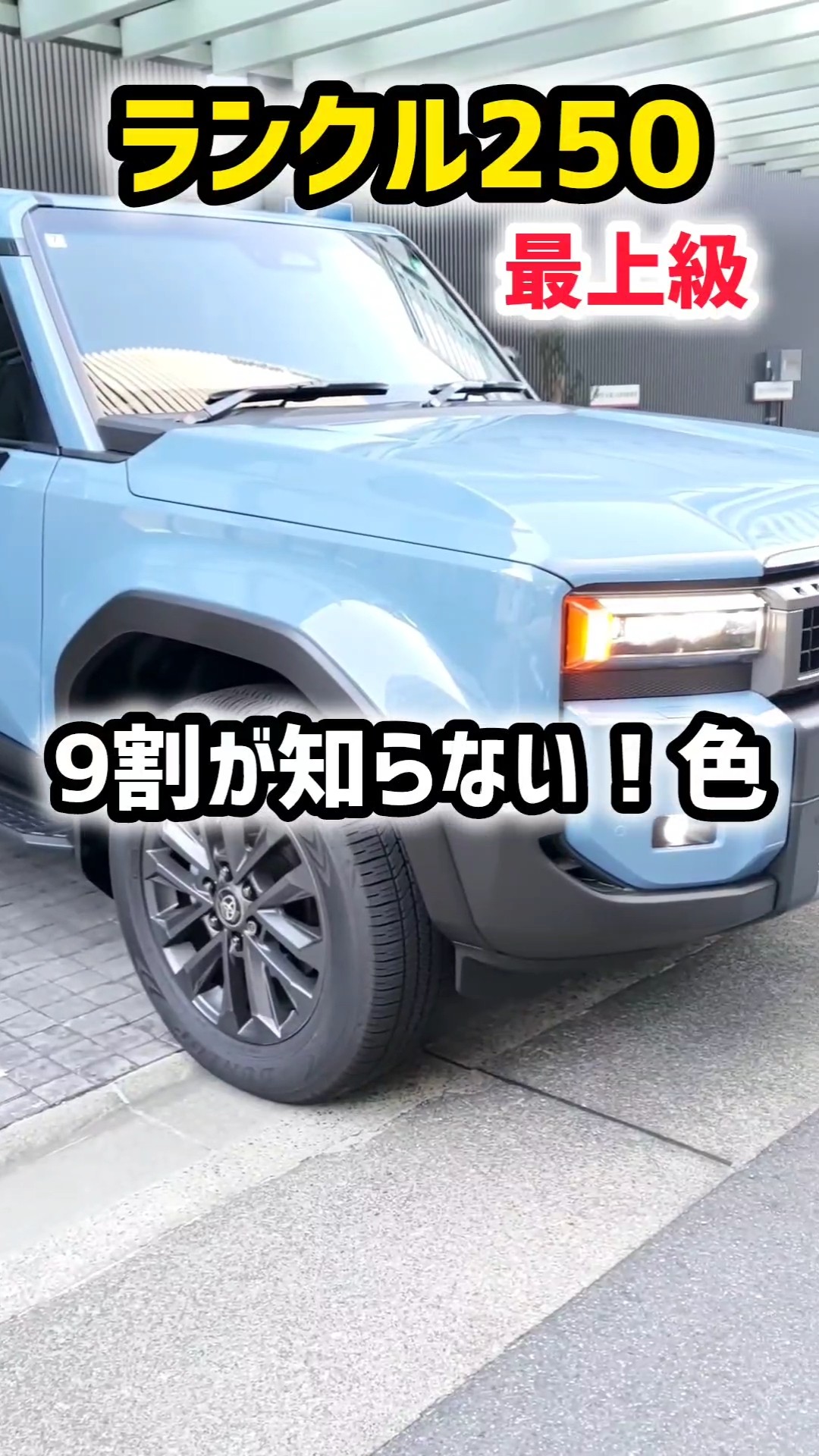 90% of people don't know about this] The Land Cruiser 250's top-of
