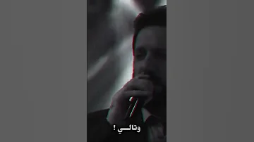أخ لو قلبي سمعني جان مفروض أنطي ظهري للعذاب 