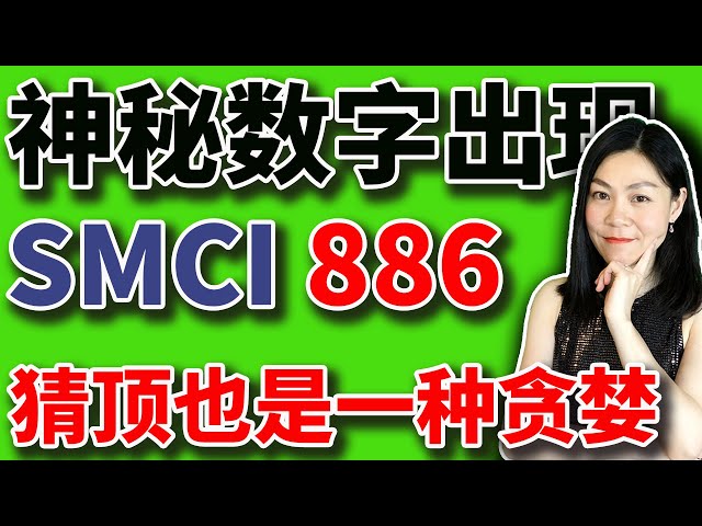 美股：猜顶和逃顶，都是人性的贪婪。【2024-02-14】