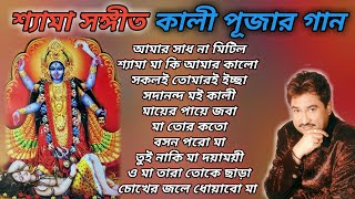 Shyama Sangeet Kumar Sanu Kali Puja Special Song Raamdhanu7