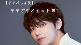 Bts ダイエット戦争 痩せたい人必見 Youtube