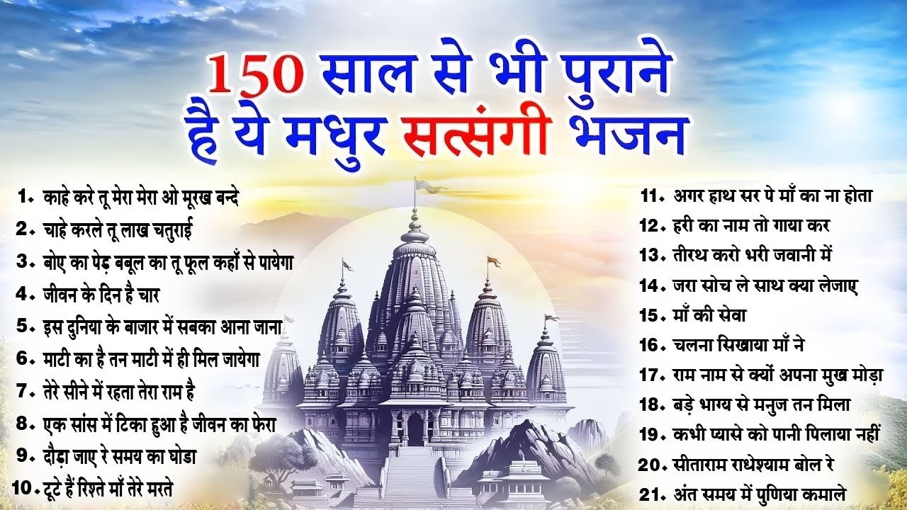 2026 नॉनस्टॉप सत्संगी भजन~ Nonstop Satsangi Bhajan ~Nirgun Bhajan~ निर्गुण भजन | Top 21 Bhajan