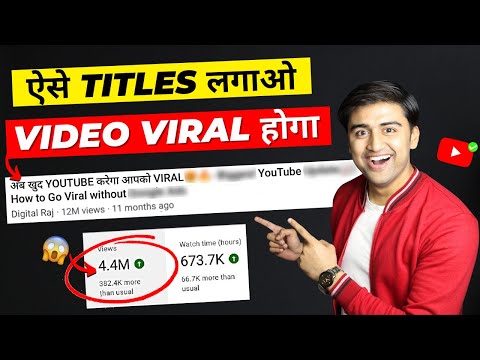 ऐसे TITLES लिखो VIDEO VIRAL होगा 😱🔥| How to Write Best TITLES for YouTube Videos Without Google Ads✅
