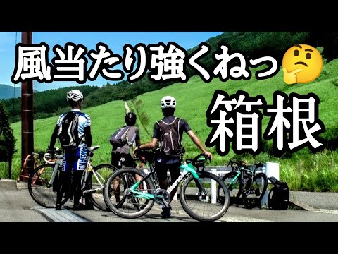 ロードバイク箱根遠征🚴自転車に冷たい観光地/ゆるポタ困難な理由を考察🤔コラボ Haw cycling・独身貴族ひろ・TaiYoCyclingTV・荒北仮面