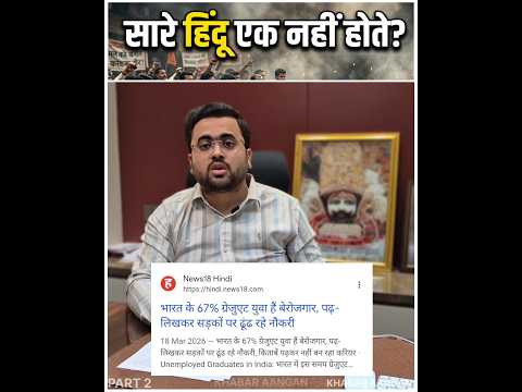 Part 2 | क्या हिंदू एकता के नाम पर समाज को जातियों में बांटा जा रहा है? 🤔 | Politics