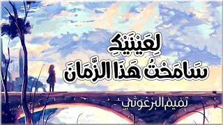 ياسمين التي من حلب | تميم البرغوثي