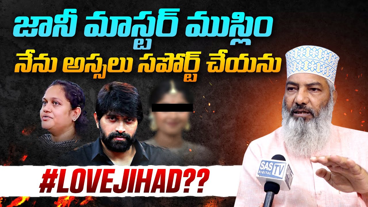 Nellore Minority Leader Syed Sami Hussaini Comments On Jani Master issue 