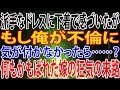 【修羅場】派手なドレスに下着で感づいたが、もし俺が不倫に気が付かなかったら……? 何もかもばれた嫁の狂気の末路