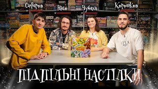 Підпільні Настілки - "Володар Токіо" І Ницо Потворно, Чубаха, Сафаров, Коротков І Підпільний LIVE