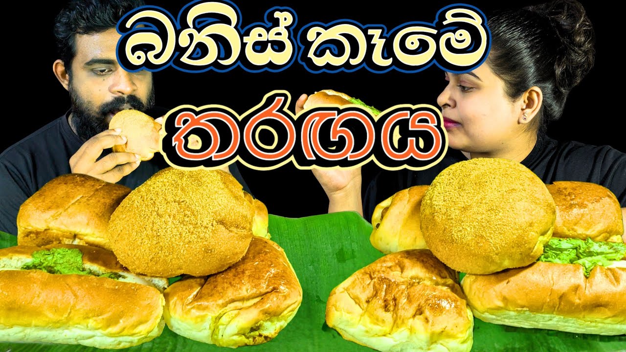 Bun Eating Challenge 😋|Eating Srilankan bakery items asmr, fish bun, chicken bun, egg bun