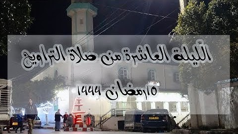 تلاوة مسترسلة جميلة في صلاة القيام من #سورة_النساء بصوت #صهيب_غالمي."10رمضان1444"