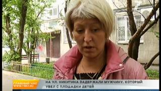 Во дворах Советского района поймали педофила | 7 канал Красноярск