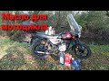 Масло для Bajaj Boxer / мій вибір - 10W50 /