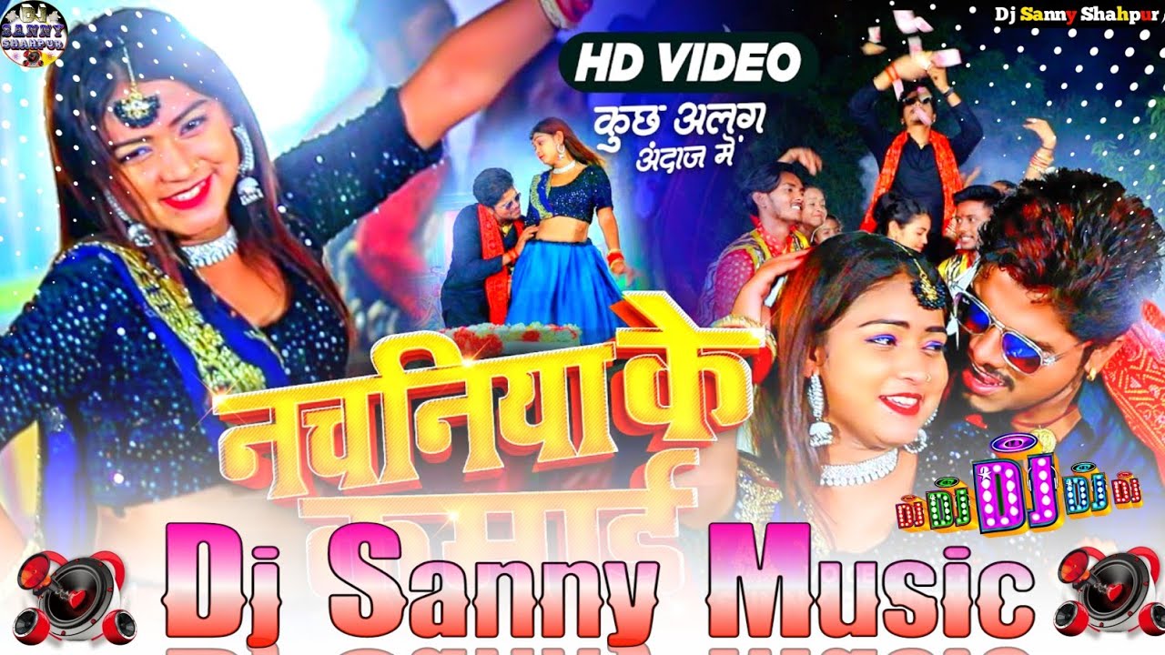 Nach ke nachaniya ke kamariya se kamai ba sunny pandey bhojpuri dj remix song  dj sanny music