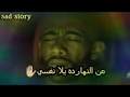 محمد رمضان اغنية حزينه mp3