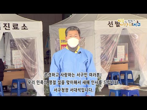 2021 설 명절 인사