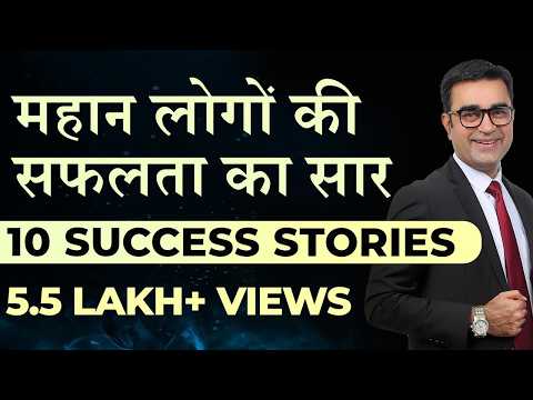 इन 10 महान लोगो की जिंदगी का सार करेगा आपकी जिंदगी में चमत्कार | DEEPAK BAJAJ