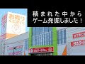 【サンタの創庫】積まれた中からゲームを発掘しました