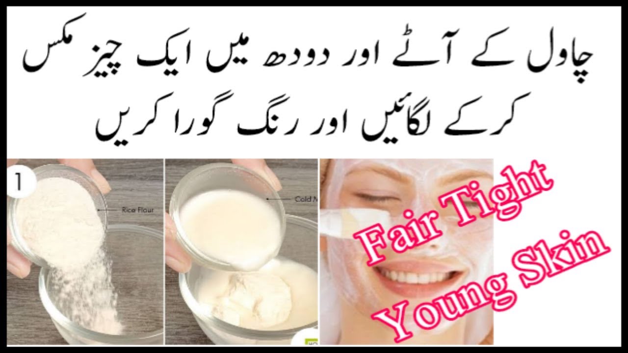 Rice Flour And Milk For Fair Skin YouTube
