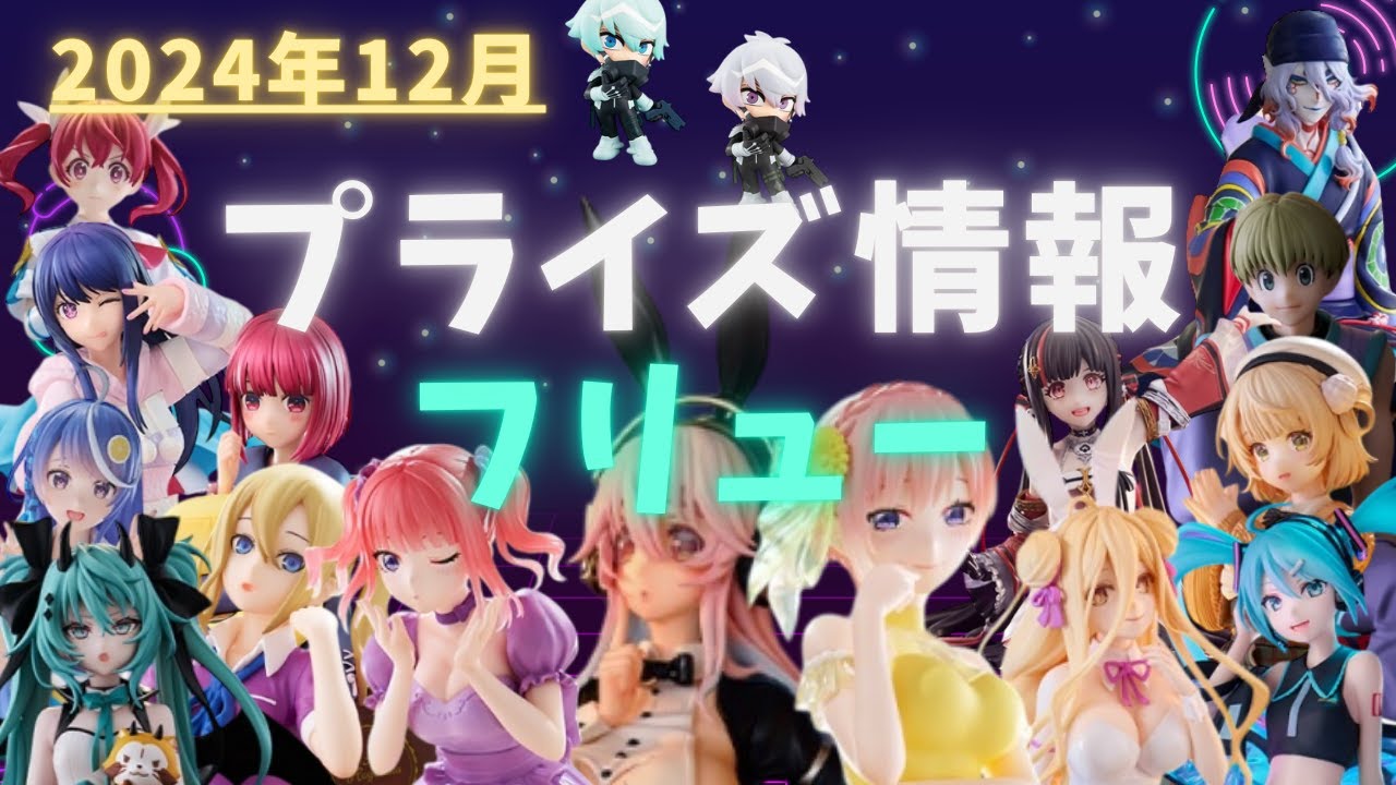 42個美少女フィギュアプライズぼっち五等分スパイナルトダンジョン