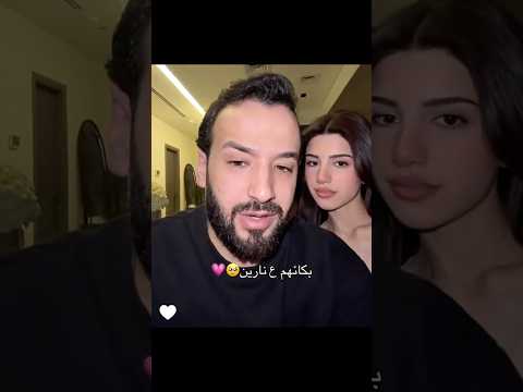 بكاء سيدرا وجلال ع نارين نارين بيوتي