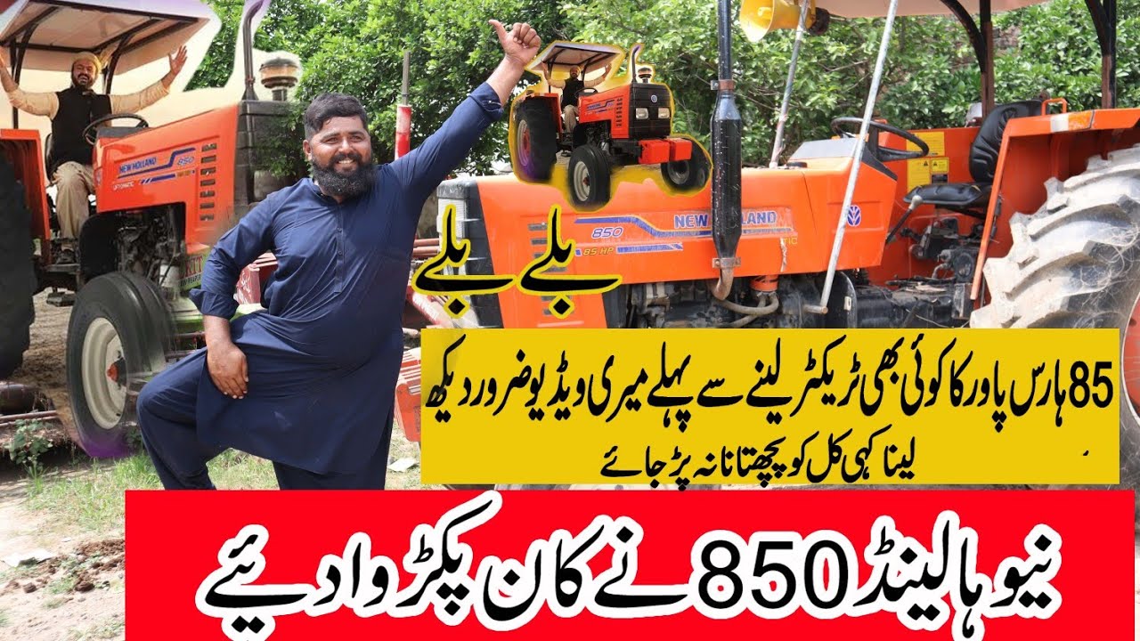 نیو ہالینڈ کمپنی کا 850 لفٹو میٹک ٹریکٹر کدو والے علاقے میں کارکردگی