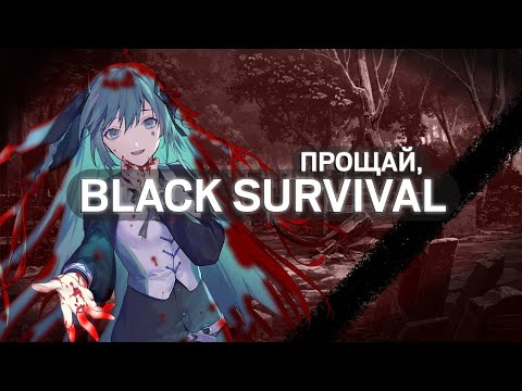 Дань уважения игре Black Survival